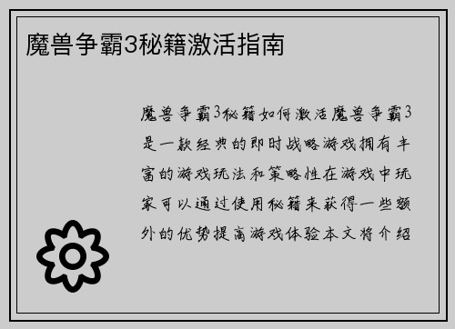 魔兽争霸3秘籍激活指南